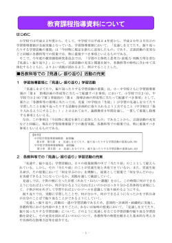 教育課程指導資料について - 山梨県総合教育センター