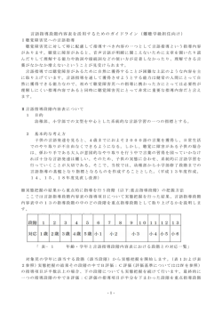 言語指導段階内容表を活用するためのガイドライン（難聴学級担任向け）