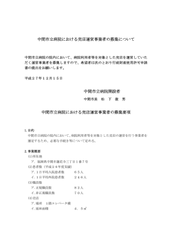 中間市立病院における売店運営事業者の募集について 中間市立病院