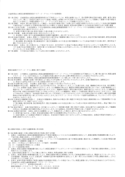 公益財団法人新国立劇場運営財団クラブ ・ ジ ー ア トレ ハウス会員規約