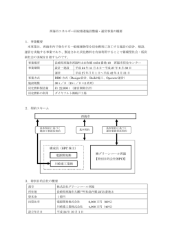 西海市エネルギー回収推進施設整備・運営事業の概要 1 - J