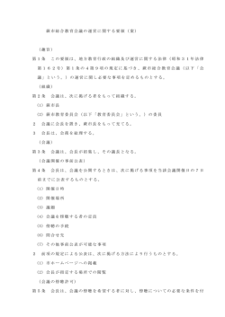 蕨市総合教育会議の運営に関する要領