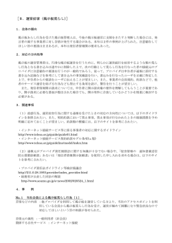 ［8．運営妨害（掲示板荒らし）］