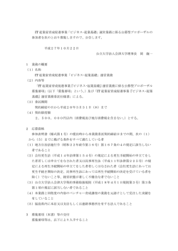 IT 起業家育成促進事業「ビジネス・起業基礎」運営業務に係る