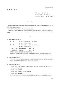 学校からの連絡（今週の予定）