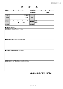 2枚目以降もご記入ください 問 診 票