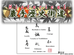 Historical巌手歴史街道 - 岩手県赤十字血液センター
