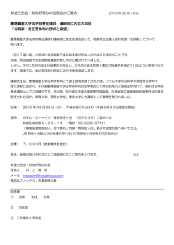 杉並三田会・知的好奇心の会例会のご案内 慶應義塾大学法学部専任