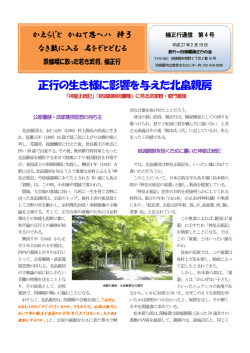 楠正行通信 第4号 北畠親房の神皇正統記と書簡（PDF）