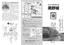 リーフレット黒野城（pdfファイル.1.59MB）