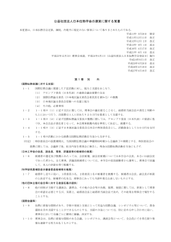 公益社団法人日本伝熱学会の運営に関する覚書