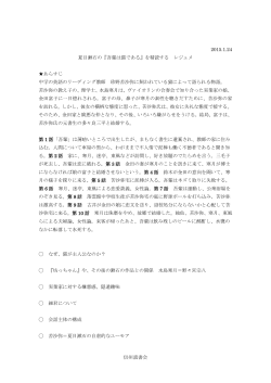 信州読書会 2015.1.24 夏目漱石の『吾輩は猫である』を精読する レジュメ
