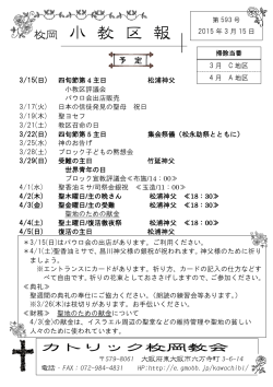 枚岡 小 教 区 報