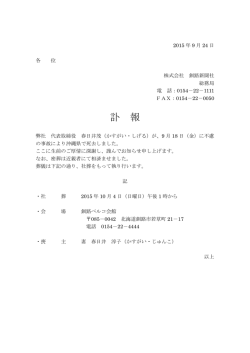 訃 報 - 釧路新聞