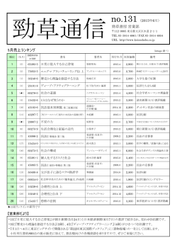 勁草通信 No.131 2015年6月号（PDF）