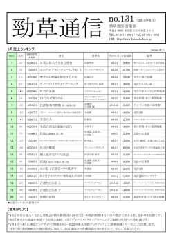 勁草通信 No.131 2015年6月号（PDF）