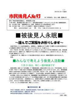 被後見人永眠   - (NPO)法人 市民後見人の会
