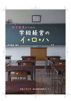 学級経営の - 栃木県立高等学校