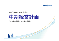 メタウォーター株式会社