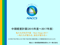 中期経営計画(2015年度～2017年度)