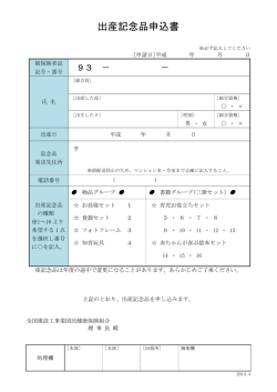出産記念品申込書 - 全国建設工事業国民健康保険組合