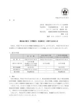 中間配当・記念配当 - ビジネスブレイン太田昭和