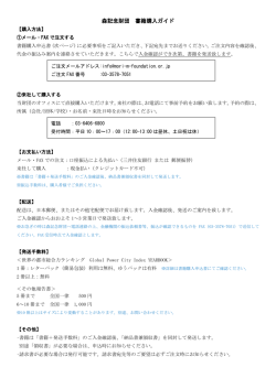 森記念財団から購入する - 一般財団法人 森記念財団