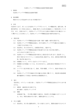 別紙 1 久留米シティプラザ開館記念誌制作業務仕様書 1 業務名 久留米