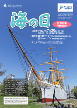 記念行事 - 東京海洋大学