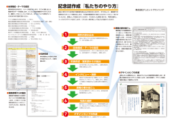 記念誌作成『私たちのやり方』