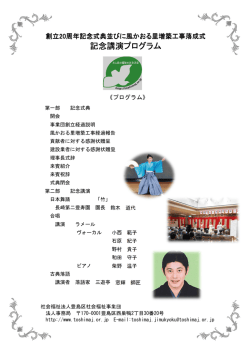 記念講演プログラム - 社会福祉法人 豊島区社会福祉事業団