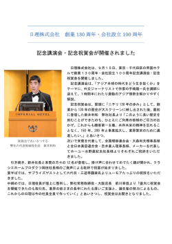 記念講演会・記念祝賀会が開催されました