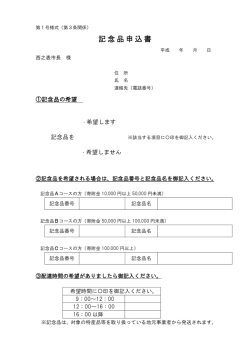 記念品申込書