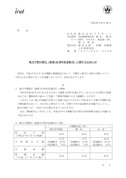 配当予想の修正（創業 45 周年記念配当）に関するお知らせ