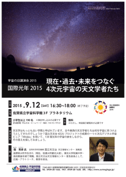 宇宙の日講演会2015 チラシJ