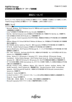 FUJITSU Storage ETERNUS DX 構築ガイド（サーバ接続編） 表記