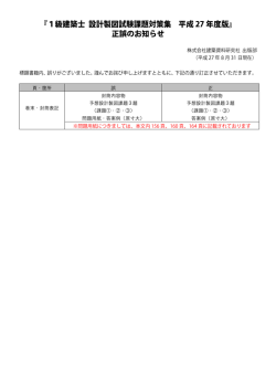 頁・箇所 誤 正 巻末・封筒表記 封筒内容物 予想設計製図課題3題 （課題