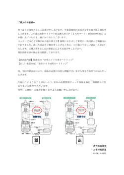 水作エイトコアM 交換ろ材3Pの誤表記につきまして