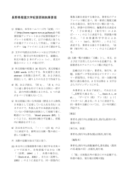 紀要原稿執筆要領(2015年6月22日改訂版) (PDF