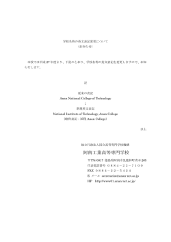 学校名称の英文表記変更について
