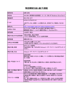 特定商取引法の表記