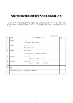 制定された任意規格