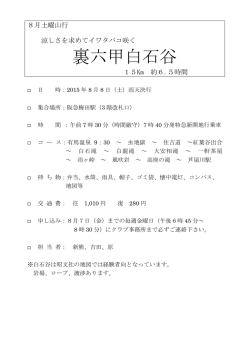 裏六甲白石谷