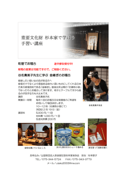 谷名貴美子先生に学ぶ 金継ぎのお稽古