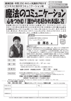 谷 厚志 - さいたま商工会議所