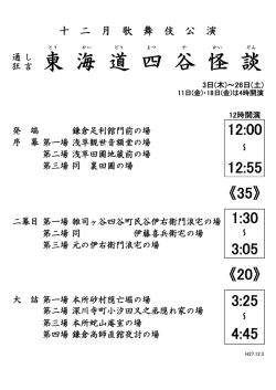 東 海 道 四 谷 怪 談