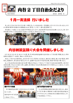 内内谷谷 2 丁丁目目目自自自治治治会会会だだだ