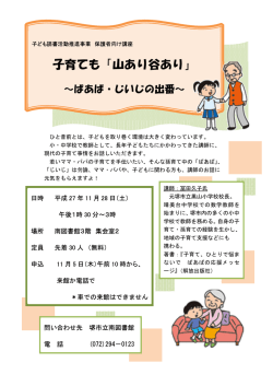 子育ても「山あり谷あり」