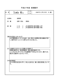 三津 谷 隼人