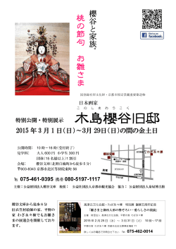 木島 櫻 谷 旧邸 - 公益財団法人 櫻谷文庫